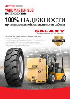 Шина Galaxy 140/55-9 Yardmaster SDS (QH)